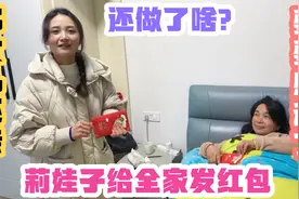 莉娃子给全家发红包，婆婆还透露了一件啥事？这个儿媳比女儿还亲视频封面