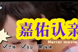 嘉佑艰难的认亲过程@抖音小助手抖音小助手视频封面