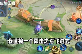 用大乔大招，闪现到敌方泉水是什么感受?视频封面