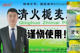 清火栀麦片被禁用？除了泄火，还用于3种疾病，3大副作用！来辟谣