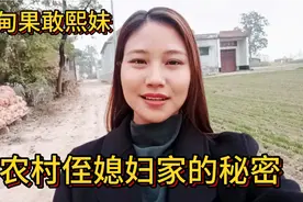 远嫁山东农村的外国媳妇熙妹：在农村里第一次见机器人拖地视频封面