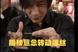 魔术教学：揭秘刘谦春晚用意念转动螺丝魔术。视频封面