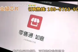 零售通如意POS，一台能帮您赚钱的收银机视频封面
