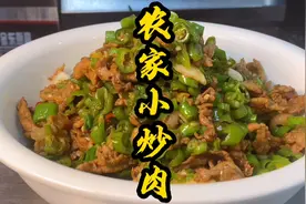 厨师长详细分享湘菜农家小炒肉的制作方法，家常下饭，味道超赞