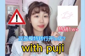 【lolita店铺科普】with puji