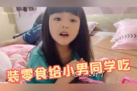 女儿每天都带一点零食去学校，妈妈一翻询问原来是给小男同学带的