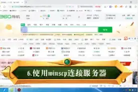 6.使用WordPress搭建网站之使用winscp连接服务器视频封面