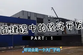 全面建设中的徐州经济开发区你见过吗视频封面