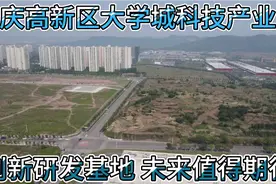 重庆大学城科技产业园，曾家组团研发创新基地，未来值得期待。视频封面
