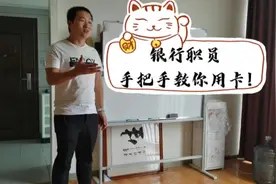银行职员手把手教你用卡！