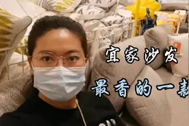 宜家这款沙发真香！能模块化，还能换沙发套，便宜百搭nis风视频封面