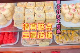 西安最便宜最好吃的清真糕点店，没有游客只有本地人来买的点心视频封面