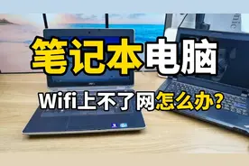 笔记本电脑wifi显示找不到网络是什么原因，上不了网有个❌怎么办