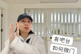 开放式厨房如何做门？吧台上如何做门？视频封面