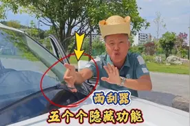 雨刮器的5个实用功能，很多司机竟不知道，个个简单实用