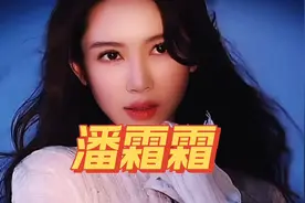 演员潘霜霜，模特出道，与林峰的绯闻轰动全港视频封面