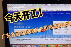 广东省道路运输从业资格证换证教程视频封面