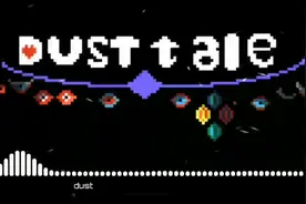 dust同人音乐串烧
