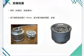 防爆地漏的安装要点，怎样确定地漏的安装高度？现场如何加固！视频封面