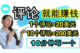 【2022最新网賺方法】副业 网站评论赚钱视频封面