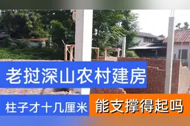 老挝偏远农村建房，水泥柱子才十几厘米，里面4条小钢筋能支撑吗视频封面