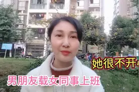 男朋友老是载女同事上班，他应该和异性保持距离，你们说对吗？视频封面