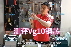 340，VG10可以削铁如泥是真的？这把菜刀的材料标注没有毛病视频封面