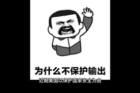 美国限制中国手机在美使用视频封面