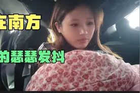 东北妹子来南方，要被冻哭了，南方冬天为啥开窗户和门？不怕冷吗视频封面