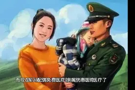 军人配偶免费医疗！亲属优惠医疗！一人当兵，全家光荣！视频封面