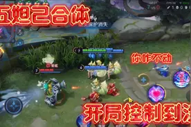 五妲己合体，克隆里面新玩法，妲己二技能无限控， 对面崩溃一局视频封面