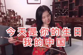 祝福祖国，好听的二胡版《今天是你的生日我的中国》G调，5-2弦