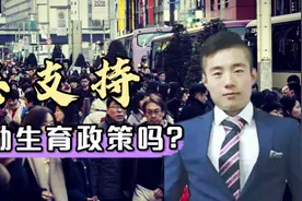 为什么我们要鼓励生育？增加人口是保家卫国和血统纯正的关键！视频封面