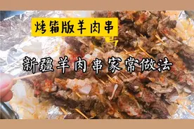 没有烤肉槽子，一样能烤出好吃的新疆羊肉串！