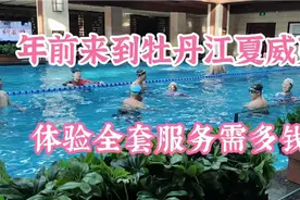 新年前夕来到牡丹江市夏威夷洗浴中心视频封面