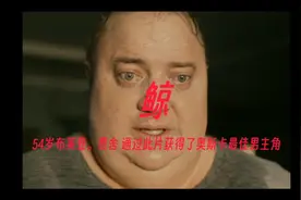 鲸，54岁布莱登。费舍 通过此片获得了奥斯卡最佳男主角视频封面