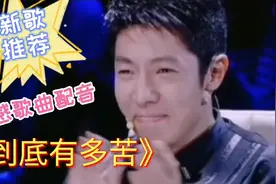 伤感歌曲配音《到底有多苦》歌词句句入心，太好听了视频封面