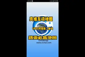 最新奥维二维码#奥维互动地图#奥维二维码视频封面
