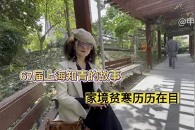 67届上海知青当年家庭贫困，为了两个弟弟前途去了安徽当涂插队视频封面