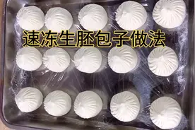 专业的速冻发面包子技术做法，有了这项技术做开包子店妥妥的！