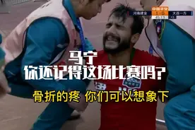 19赛季 多拉多骨折疼痛难忍，河南建业永远的9号 最好的外援之一视频封面