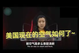 美国空气是真的香甜啊，我今天才知道啊，哈哈哈哈哈哈哈哈视频封面
