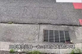 不堪长期照料坐轮椅妻子 81岁夫将她推下海视频封面