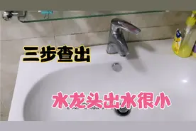 冷热水龙头出水很小，只要用这三步百分百解决问题视频封面