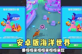 疯狂动物园：安卓版海洋地图上线了！猪八戒潜入海底捕鱼啦！视频封面