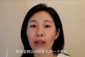 练习八部金刚功40天总结:腰疼已好，其他疼痛有所改善。视频封面