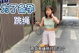 听了网友建议，为了备孕和减肥，雯雯每天跳绳2000次，真的有用吗视频封面