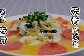 5分钟教会你黑鱼挑刺，吃鱼跟吃豆腐一样放心，老人和孩子放心吃视频封面