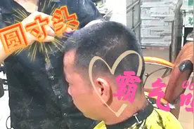 40岁大叔剪了个12毫米长的圆寸头，清爽好打理，大人小孩都合适视频封面