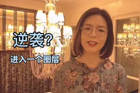 跨越圈层实现逆袭，普通人一样有机会，59岁老阿姨聊聊人生感悟